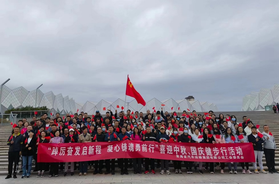 青運(yùn)集團(tuán)開展喜迎中秋、國慶健步行活動(dòng)